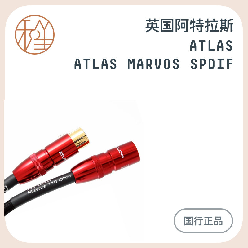 Atlas Marvos 同轴线