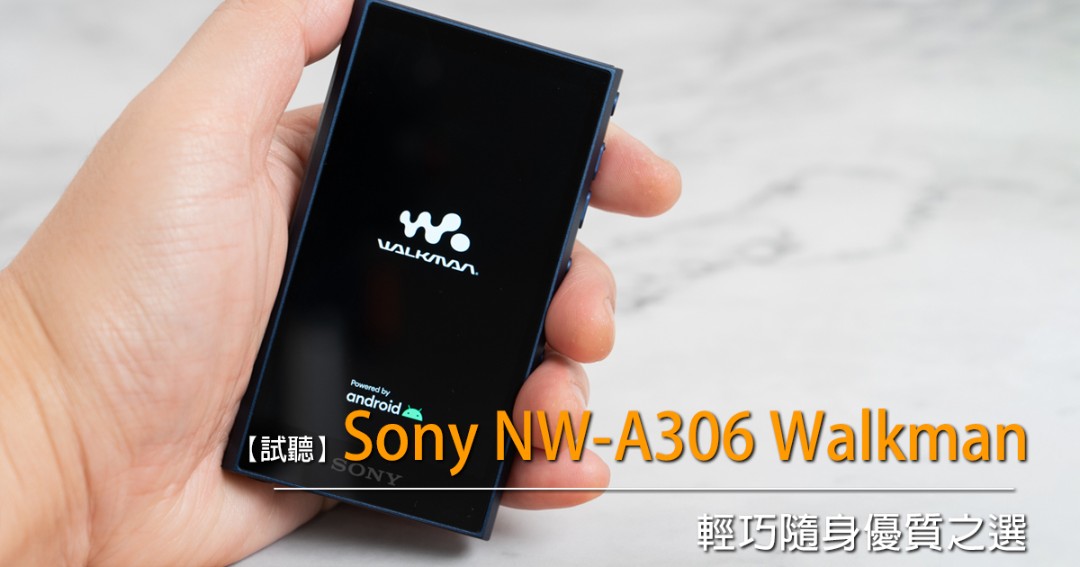 视听发烧网_轻巧随身优质之选：Sony NW-A306 Walkman